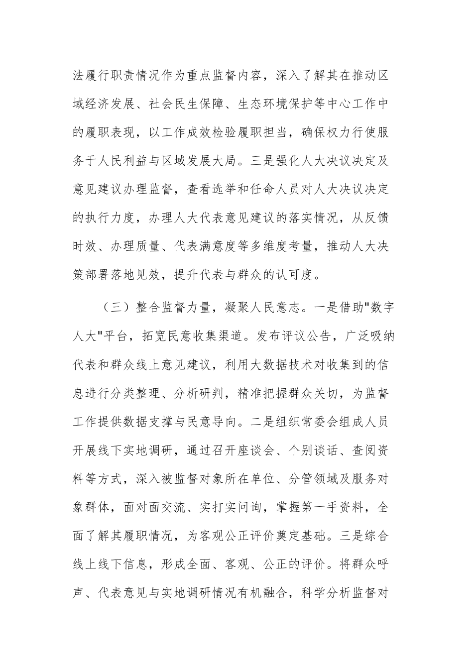 2025年关于加强人大选举和任命人员监督工作的汇报范文.docx_第3页