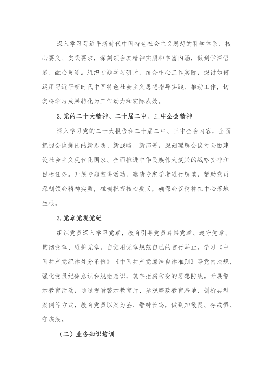 2025年度党支部党员教育培训计划范文.docx_第3页