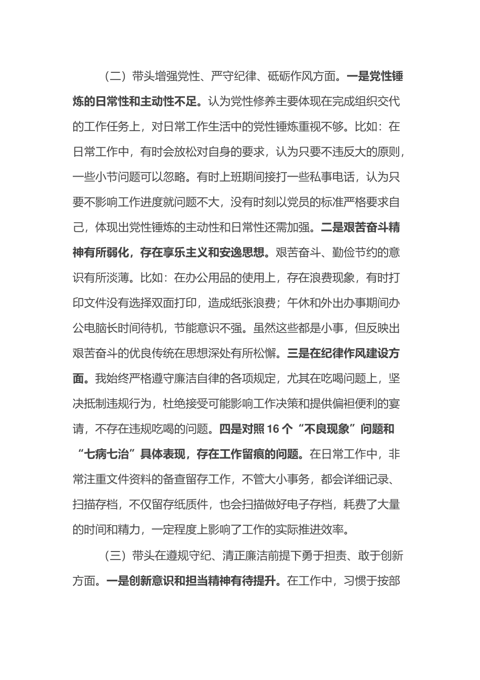 2025年度组织生活会个人发言提纲2篇.docx_第2页