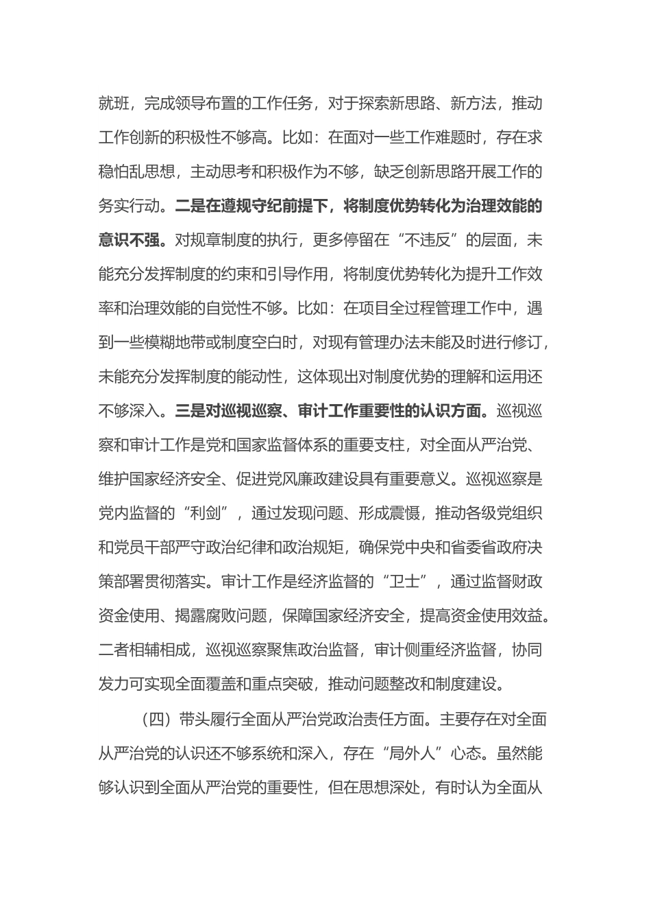 2025年度组织生活会个人发言提纲2篇.docx_第3页