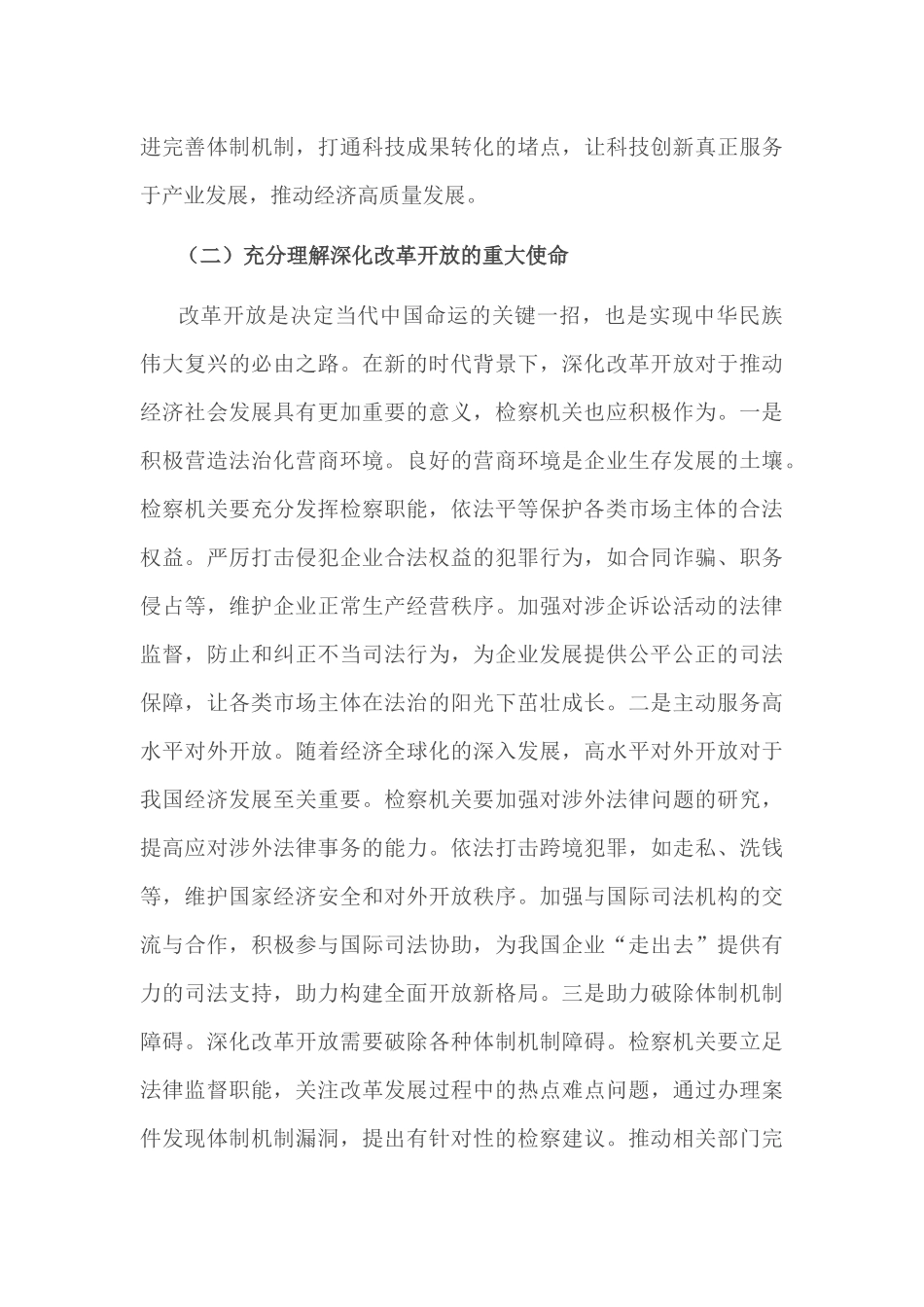 2025年检察长在理论学习中心组专题学习全国“两会”上重要讲话精神研讨交流会上的发言2篇.docx_第3页