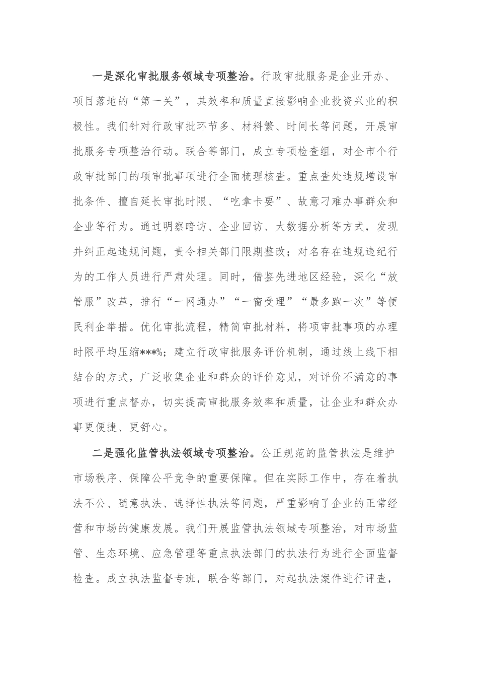 2025市营商环境建局在全市群众身边不正之风和腐败问题集中整治推进会上的交流发言2篇.docx_第2页