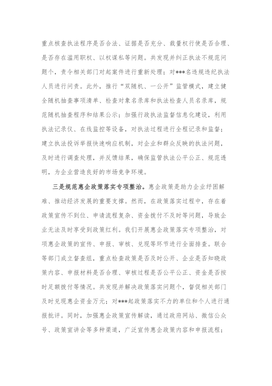 2025市营商环境建局在全市群众身边不正之风和腐败问题集中整治推进会上的交流发言2篇.docx_第3页