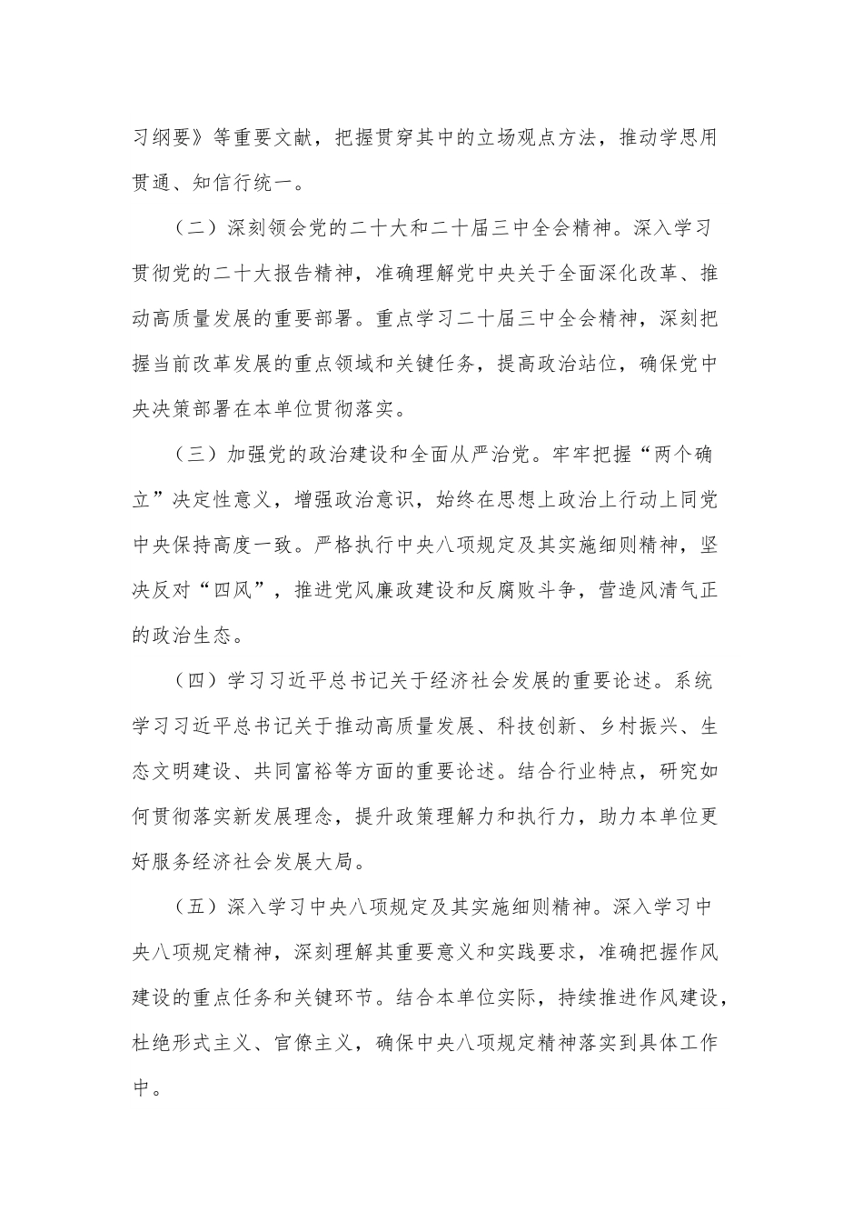 2025年机关单位党委（党组）理论学习中心组学习计划范文.docx_第3页