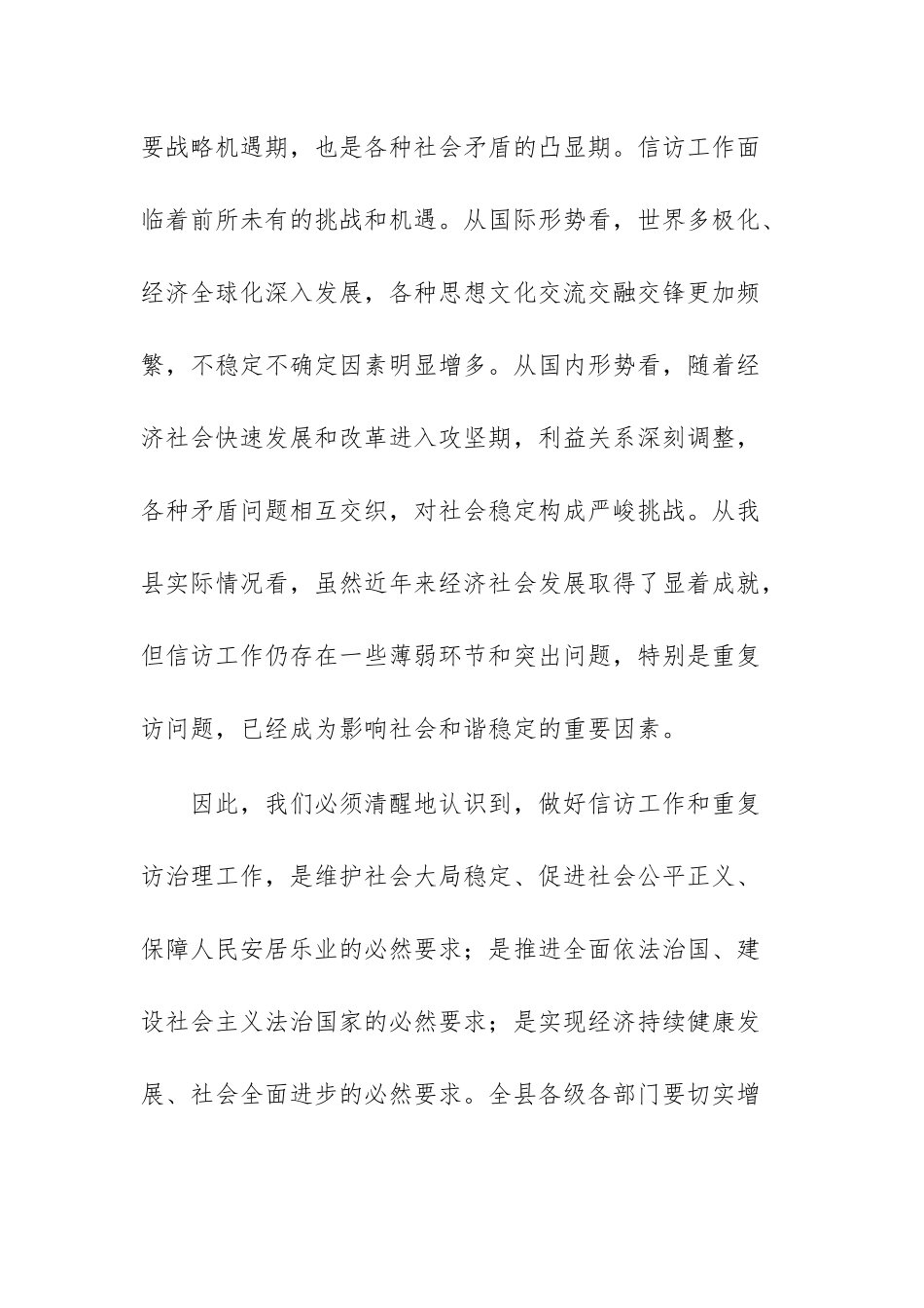 2025年在全县信访工作会议暨重复访治理工作推进会上的讲话范文.docx_第2页