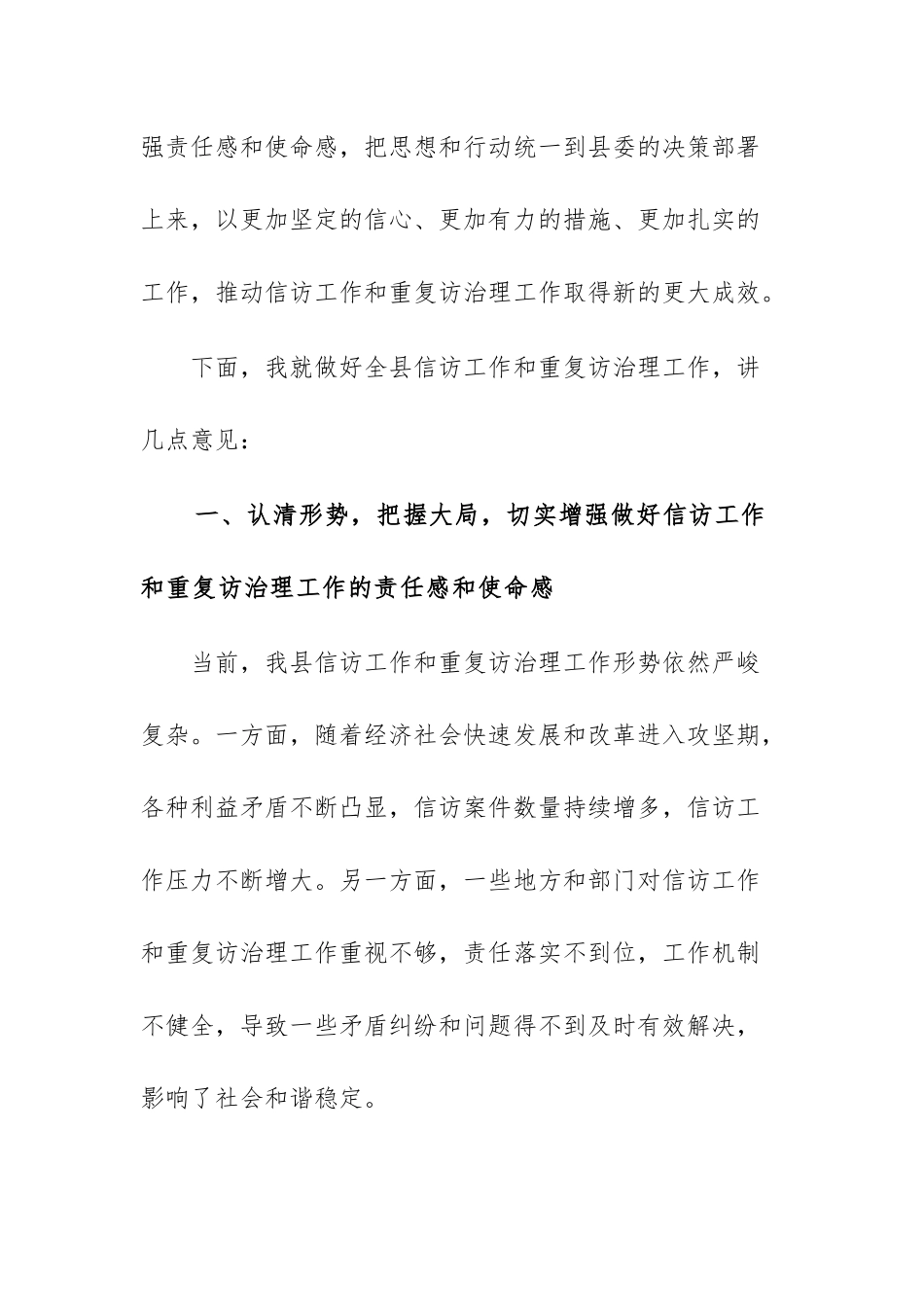 2025年在全县信访工作会议暨重复访治理工作推进会上的讲话范文.docx_第3页