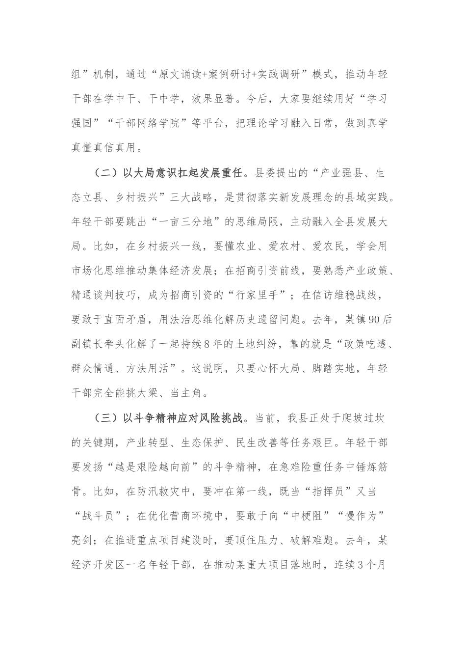 2025年度县委组织部长在全县年轻干部座谈会上的讲话2篇.docx_第2页