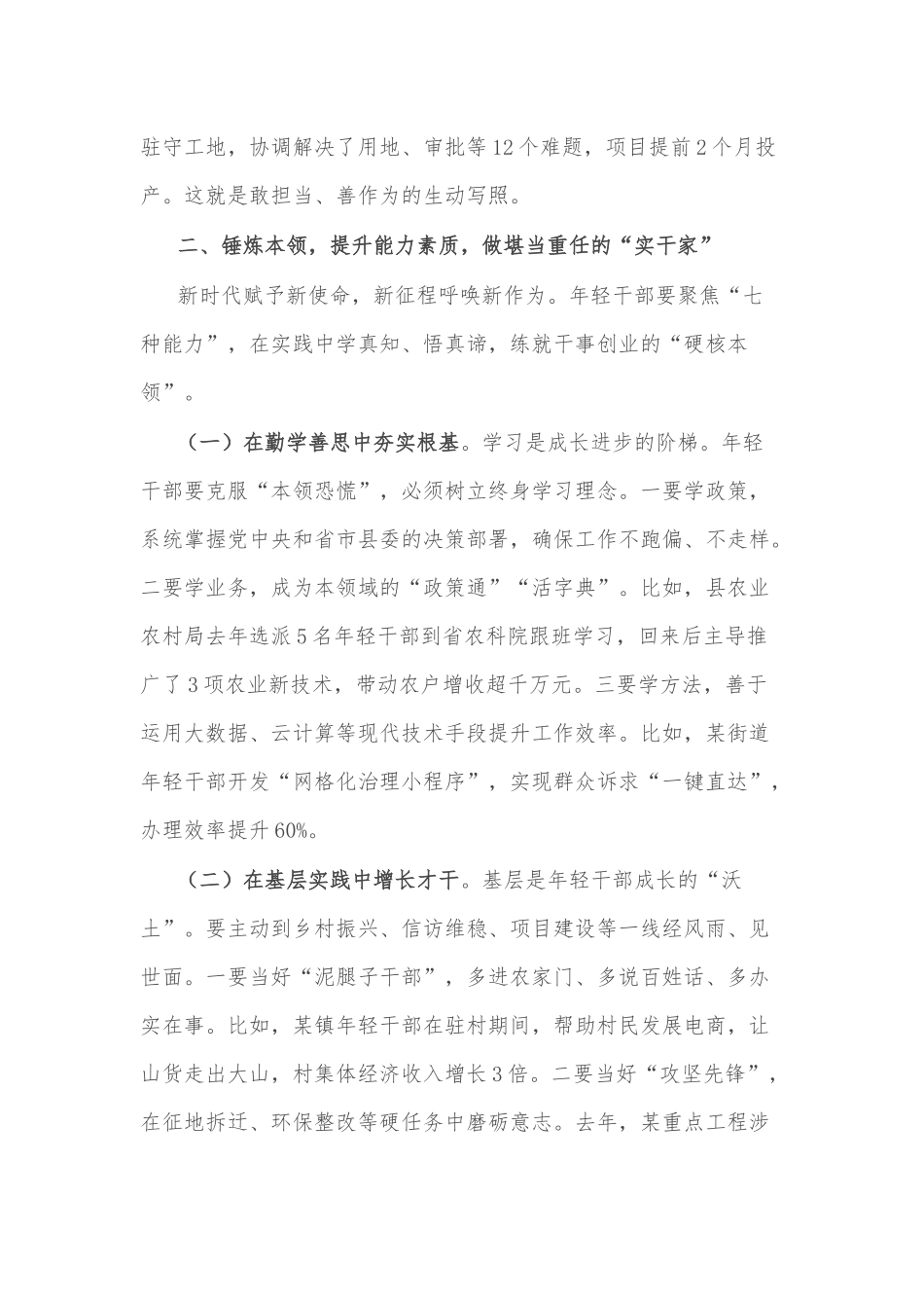 2025年度县委组织部长在全县年轻干部座谈会上的讲话2篇.docx_第3页