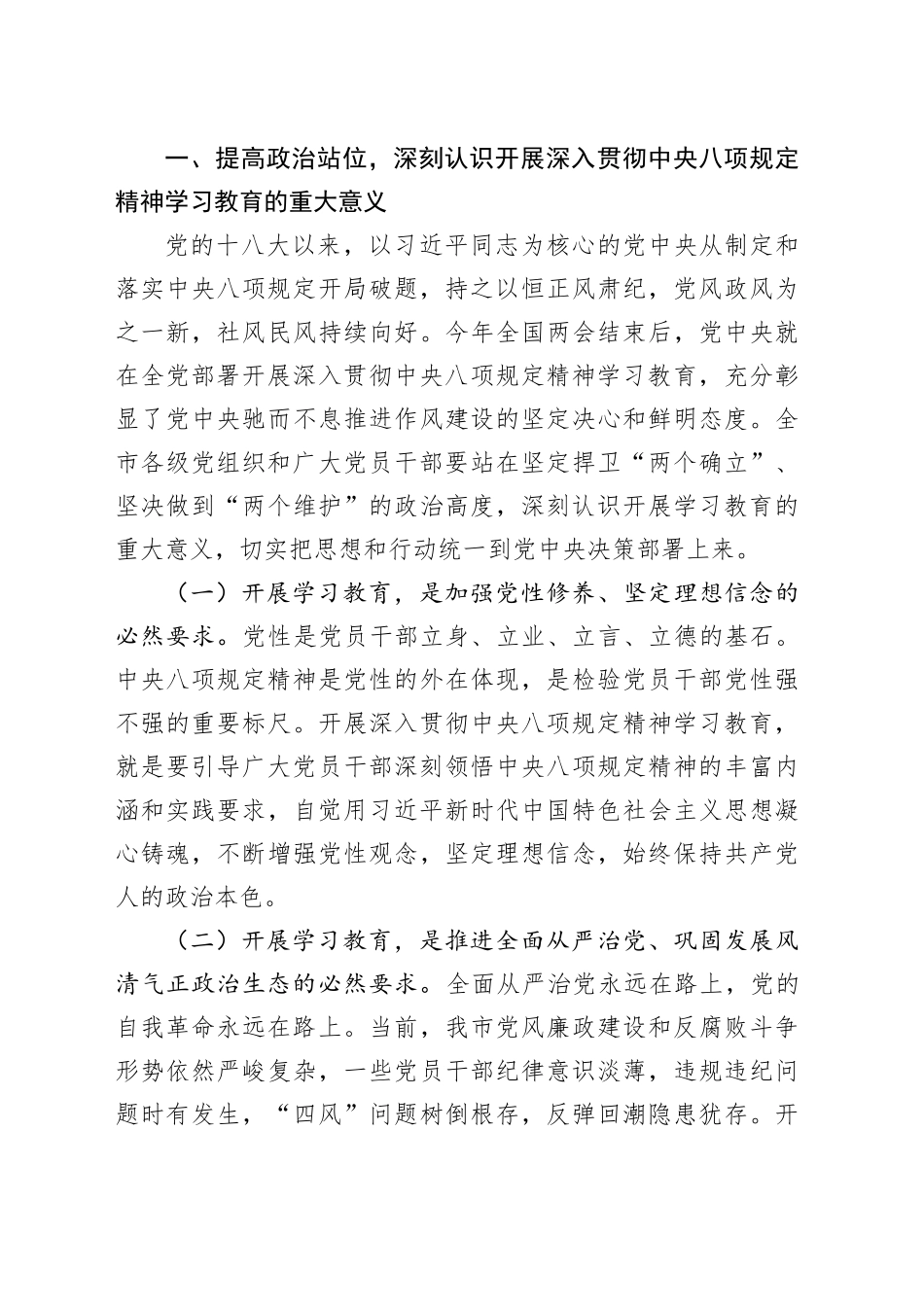 市委书记在全市开展深入贯彻xxx精神学习教育警示大会上的讲话.docx_第2页