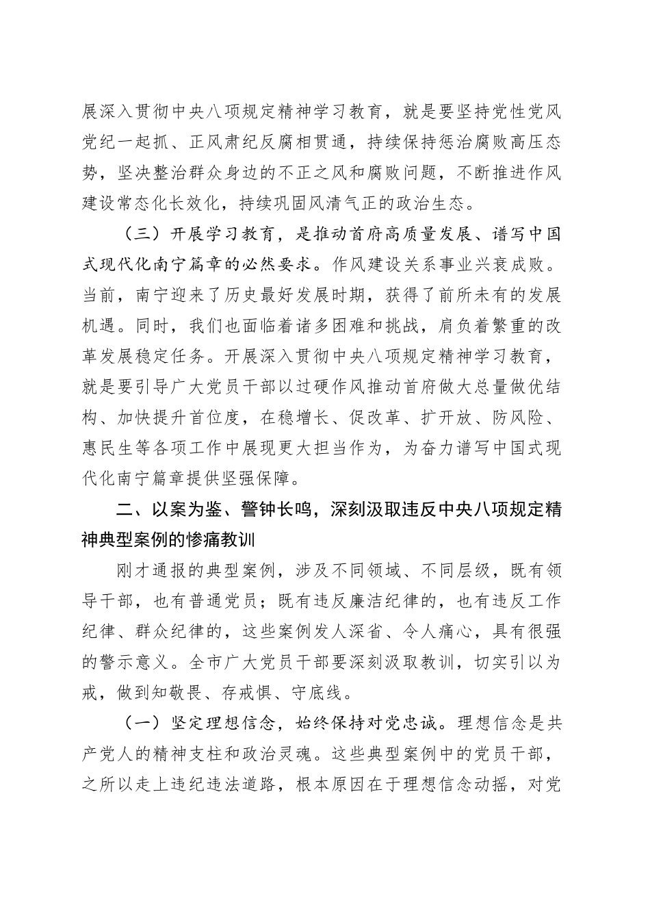 市委书记在全市开展深入贯彻xxx精神学习教育警示大会上的讲话.docx_第3页