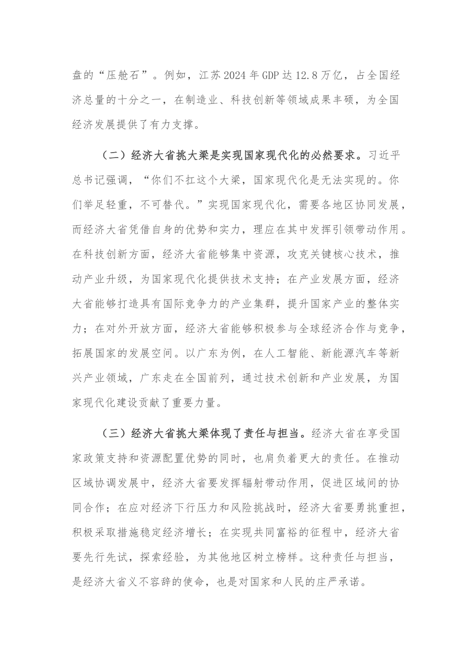 2025年学习全国两会精神2篇心得体会.docx_第2页