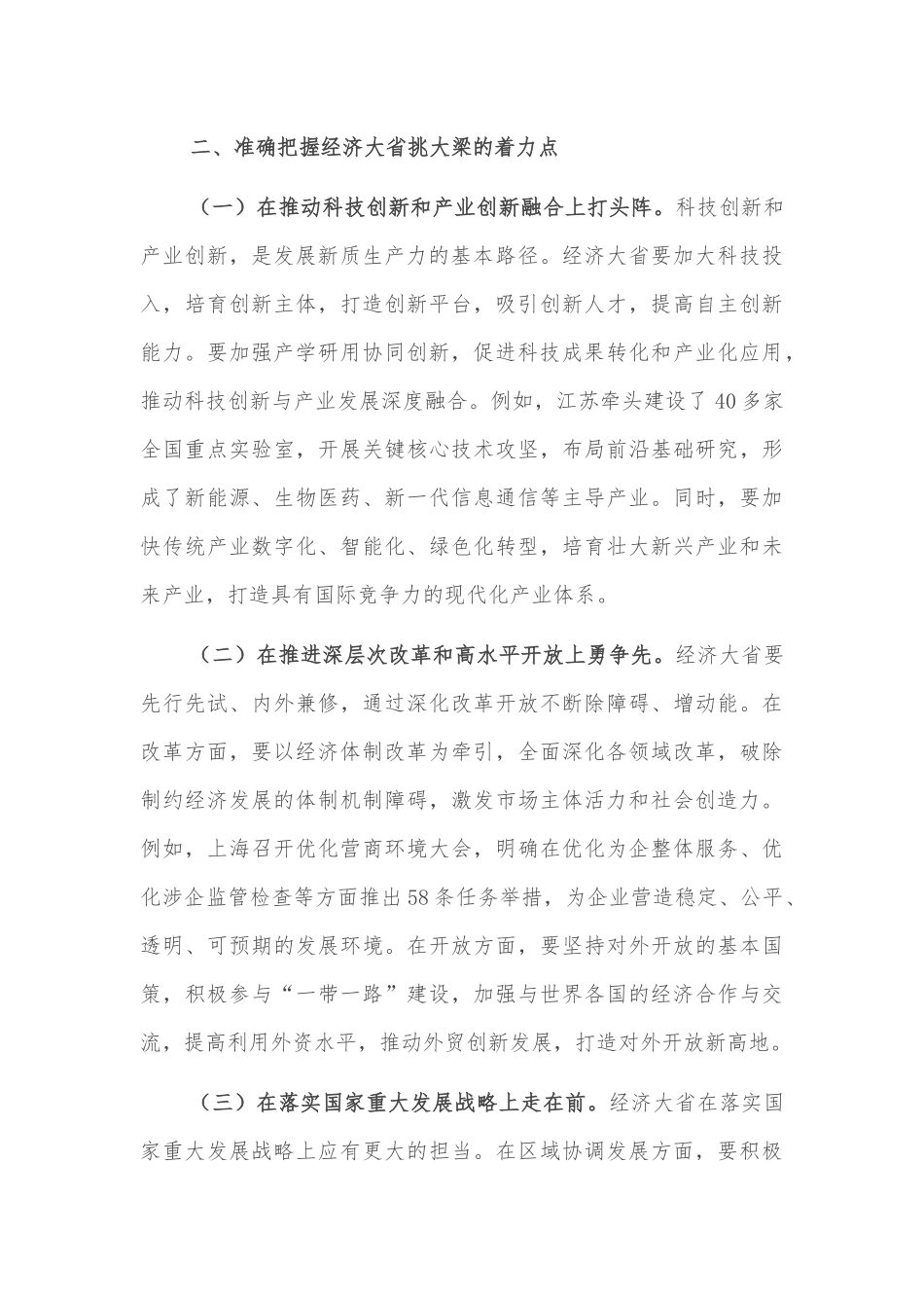 2025年学习全国两会精神2篇心得体会.docx_第3页