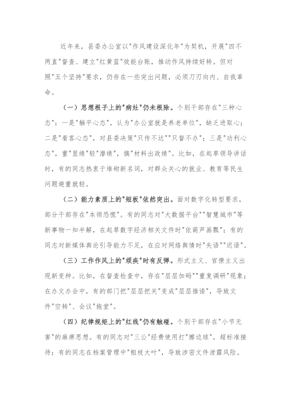 2025年度某县委办公室党员干部在学习教育读书班上关于作风建设的研讨发言材料2篇.docx_第3页