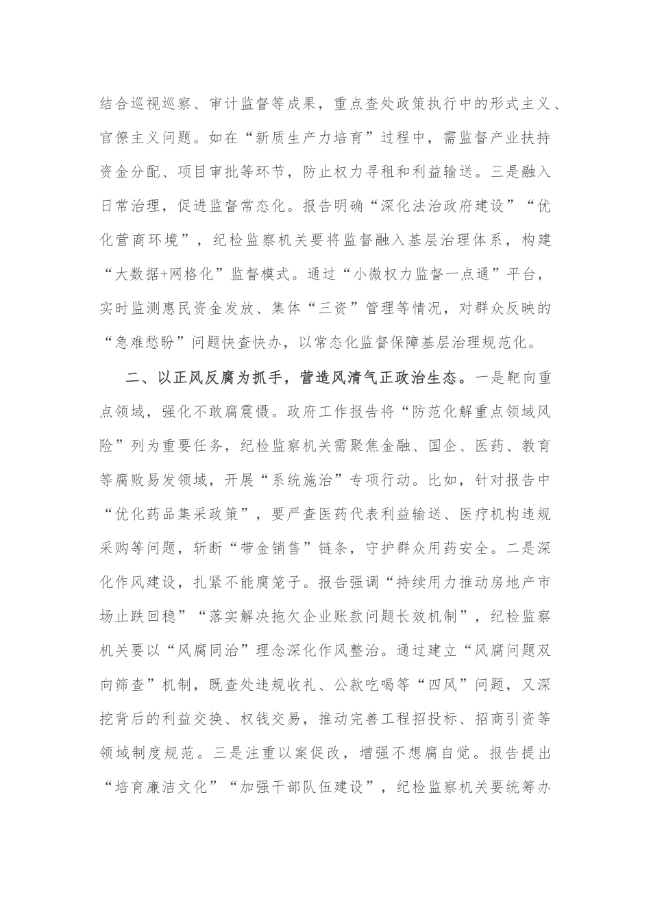 2025年区纪检监察党员干部学习政府工作报告3篇心得体会.docx_第2页