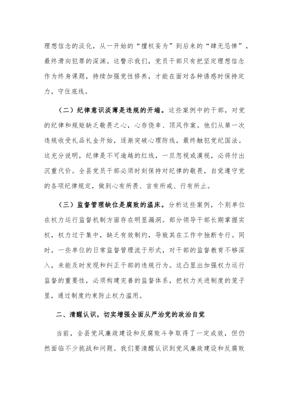 2025年县纪委书记在全县警示教育大会上的讲话2篇.docx_第2页