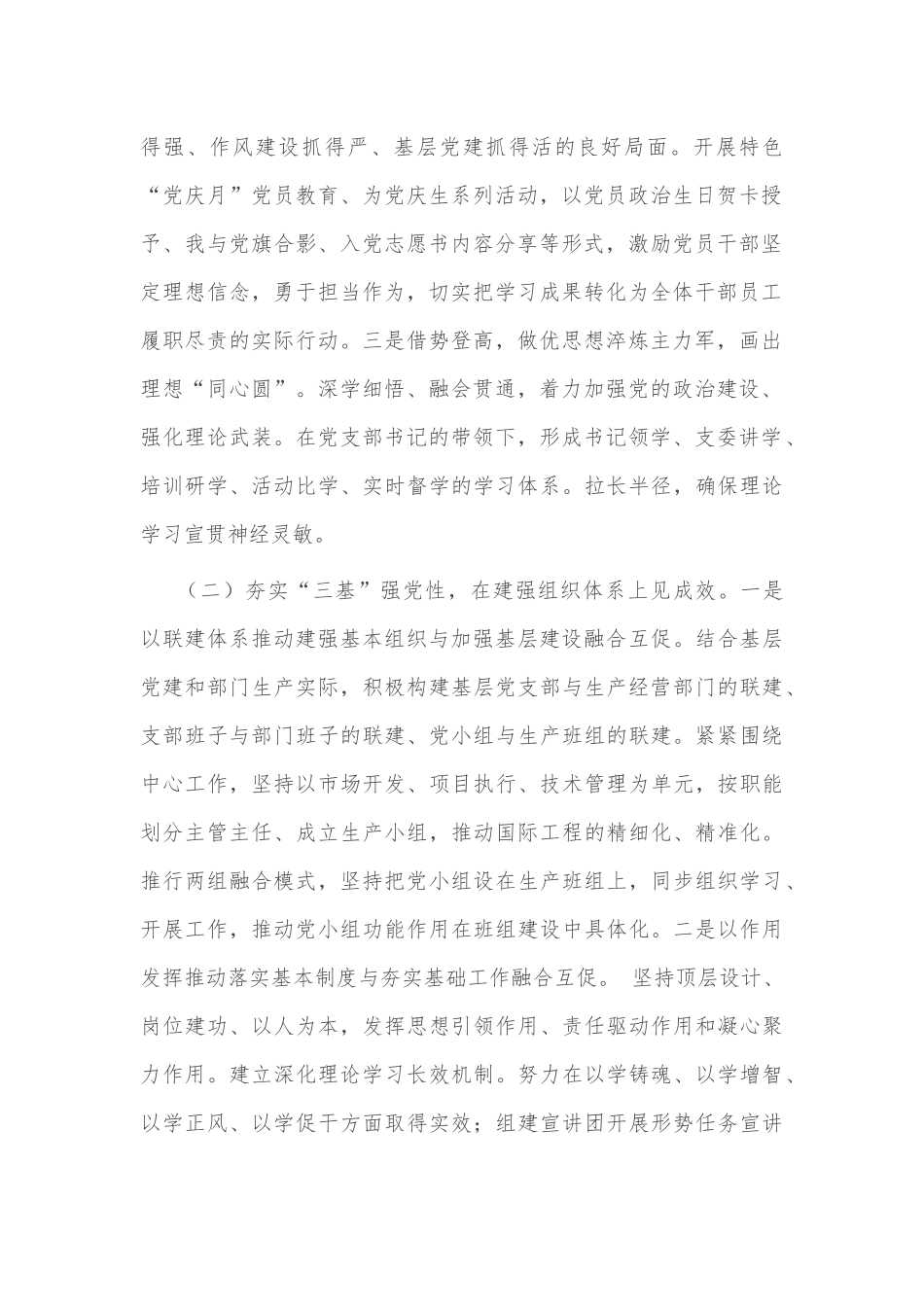 2025年企业一季度抓基层党建工作总结2篇.docx_第2页