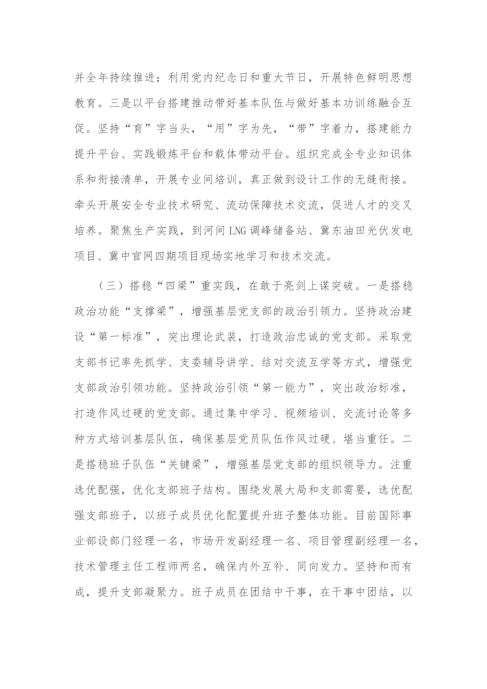 2025年企业一季度抓基层党建工作总结2篇.docx_第3页