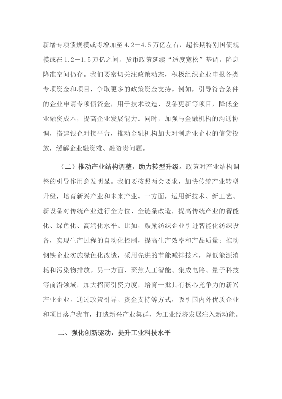 2025年市工信局党组书记学习全国两会精神中心组研讨发言2篇.docx_第2页