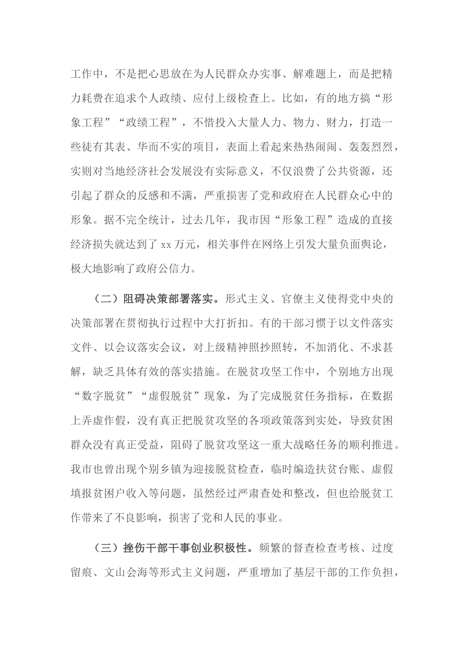 2025市委书记在理论学习中心组关于官僚主义、形式主义专题研讨会上的发言材料单篇.docx_第2页