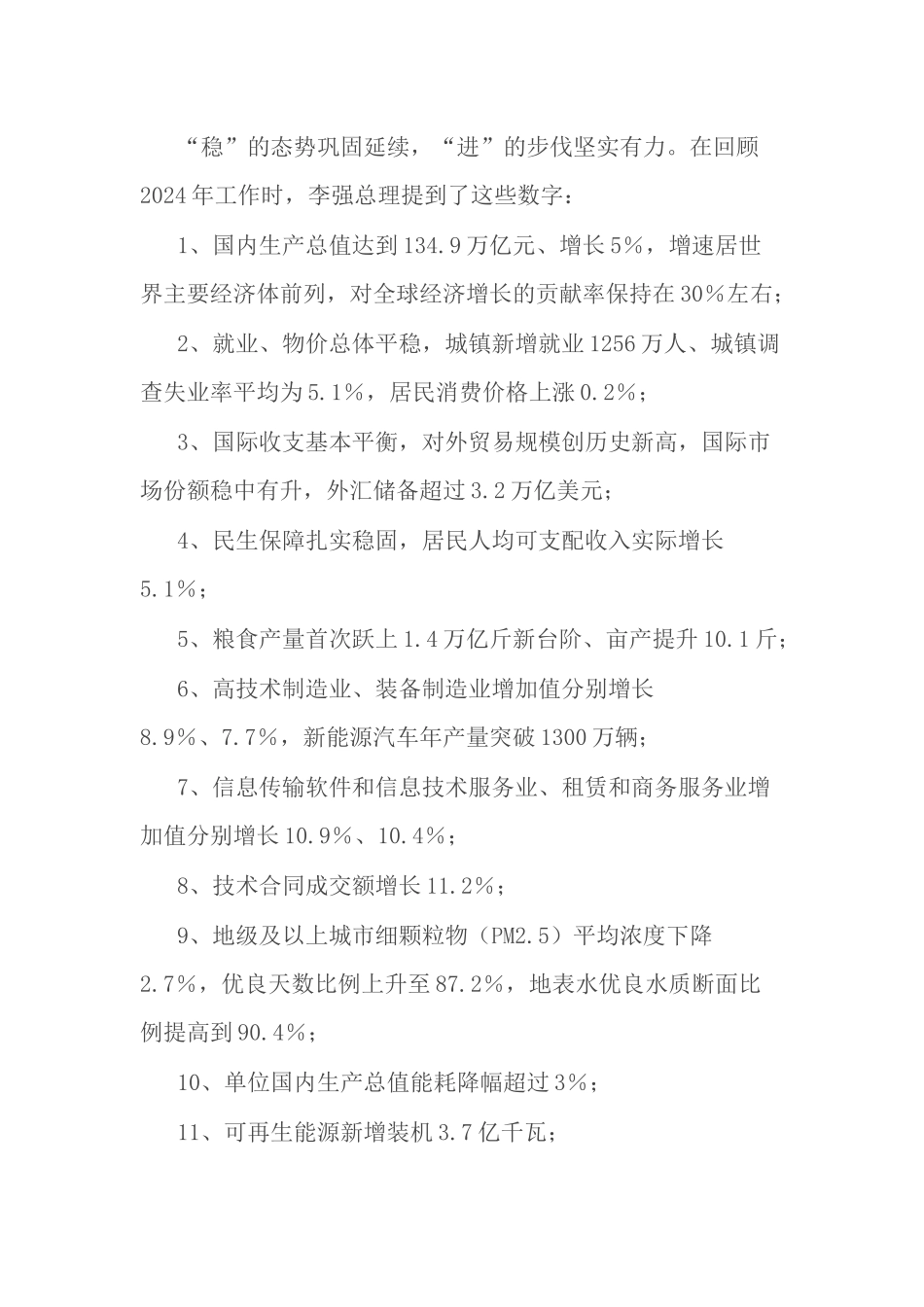 2025年两会政府工作报告宣讲提纲2篇.docx_第3页