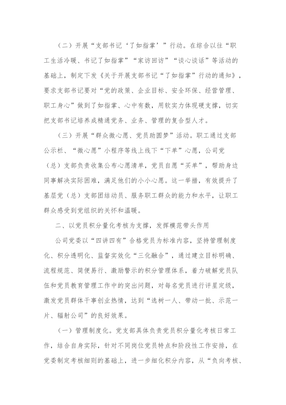 2025年国企党委第一季度抓基层党建工作总结2篇.docx_第2页
