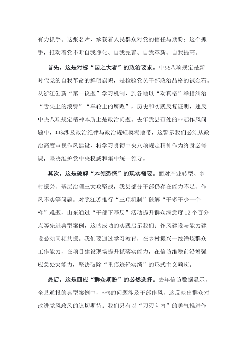2025县委书记在全县科级干部读书班开班式上的讲话2篇.docx_第2页