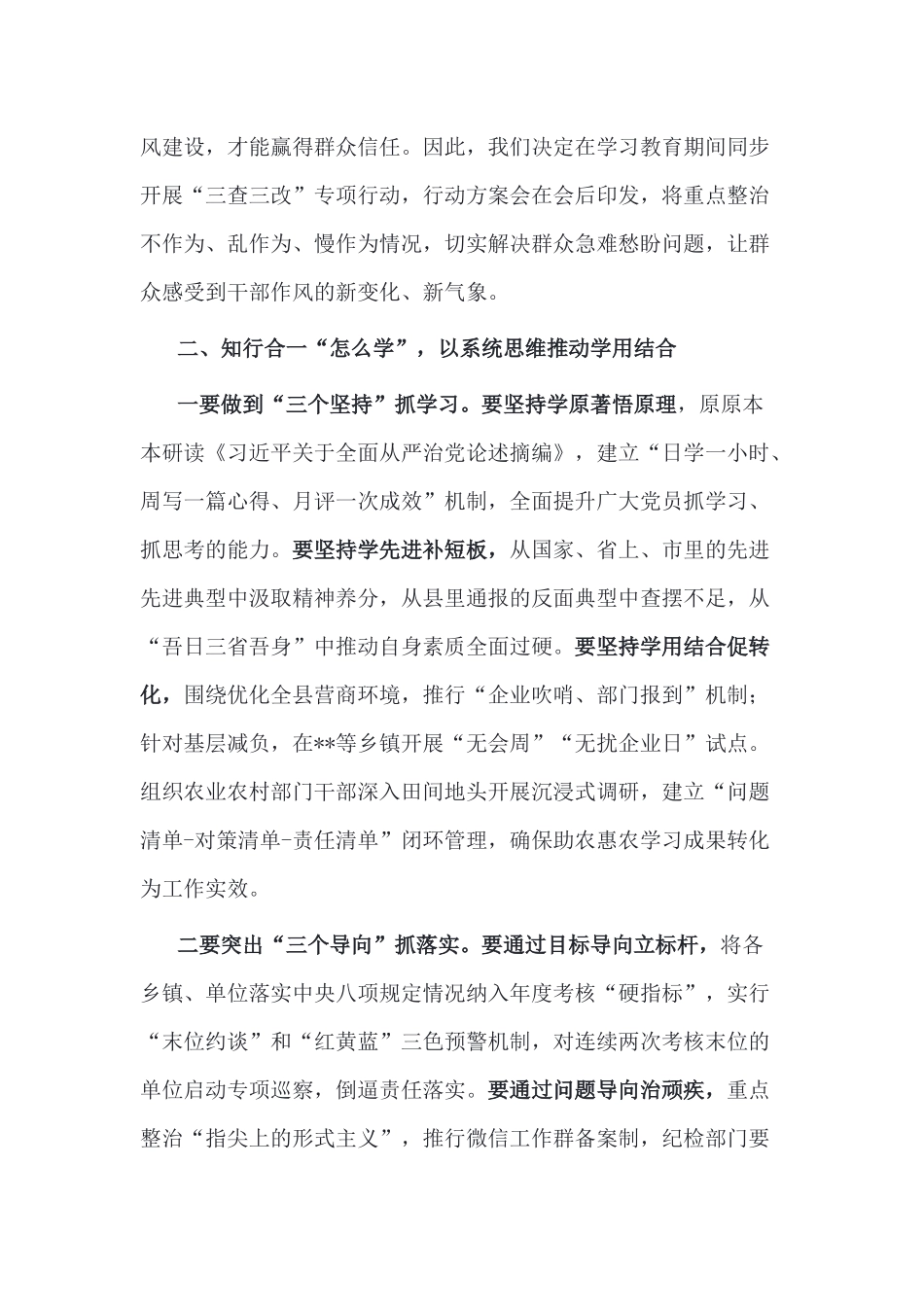 2025县委书记在全县科级干部读书班开班式上的讲话2篇.docx_第3页