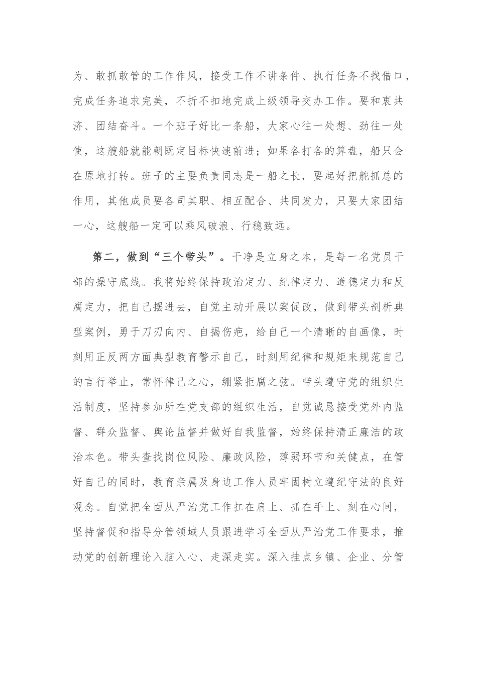 2025全县作风建设学习教育警示教育大会2篇感悟.docx_第2页