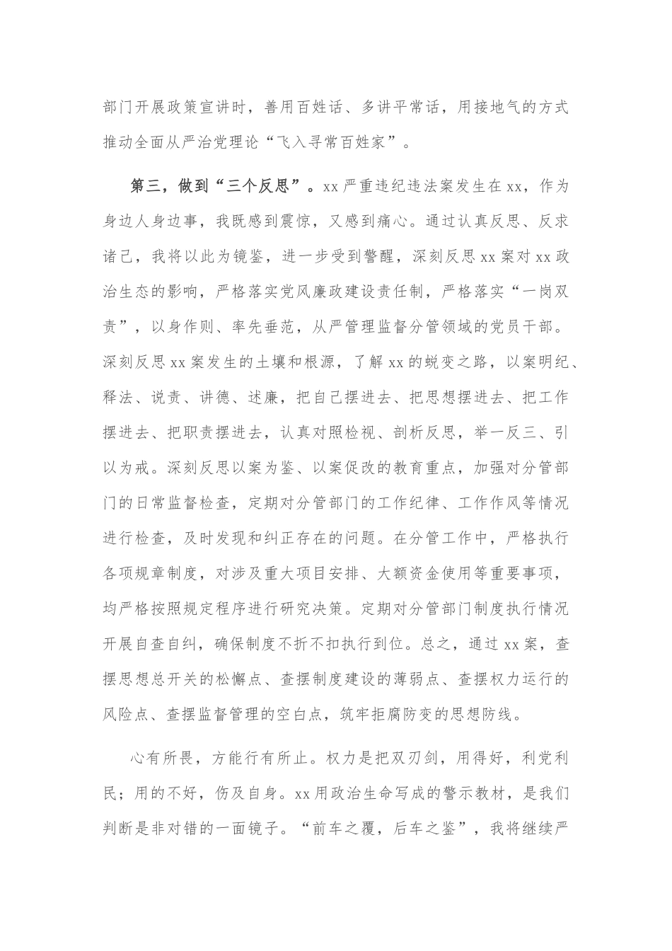 2025全县作风建设学习教育警示教育大会2篇感悟.docx_第3页