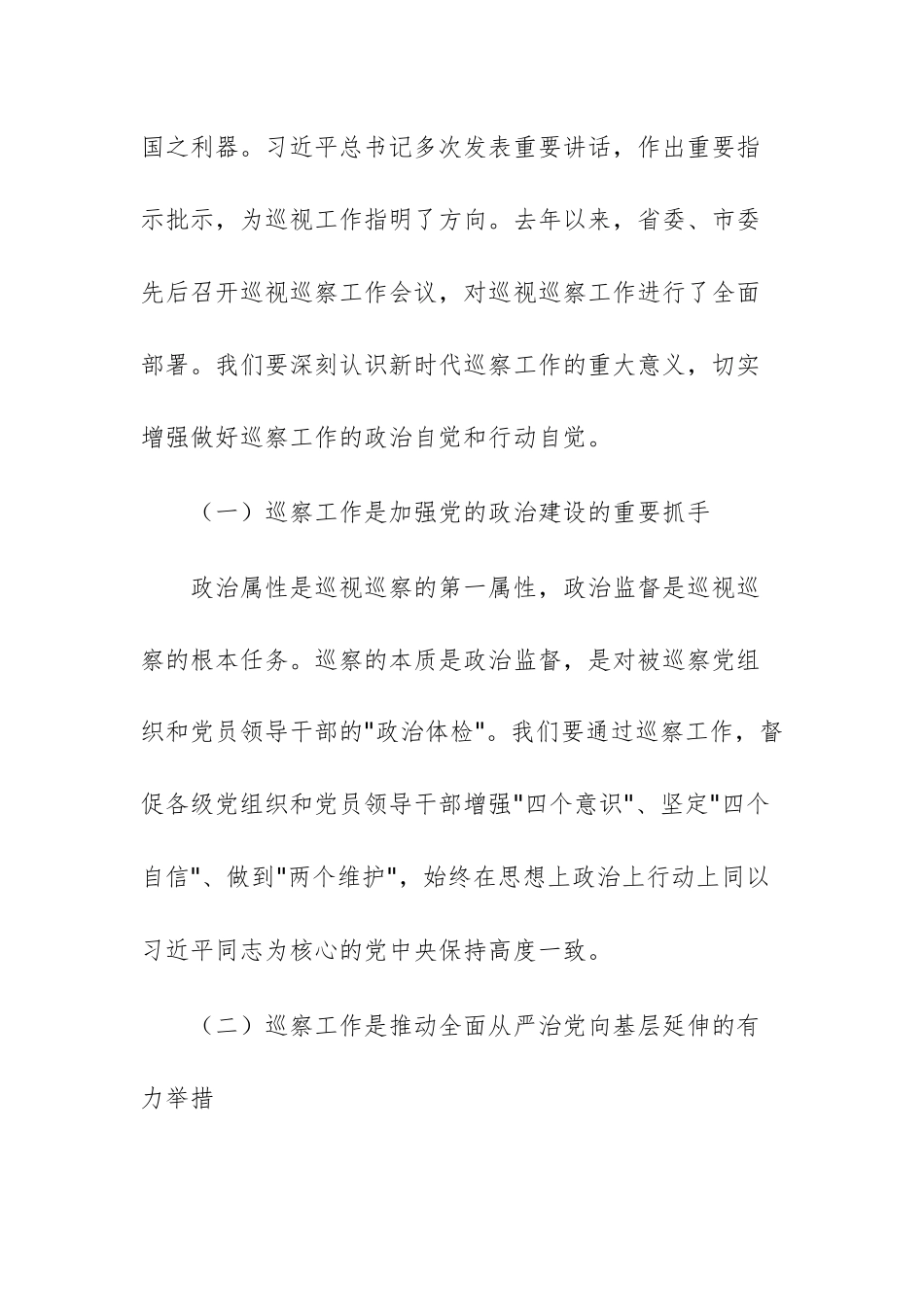领导干部在2025年巡察工作推进会上的讲话范文.docx_第2页