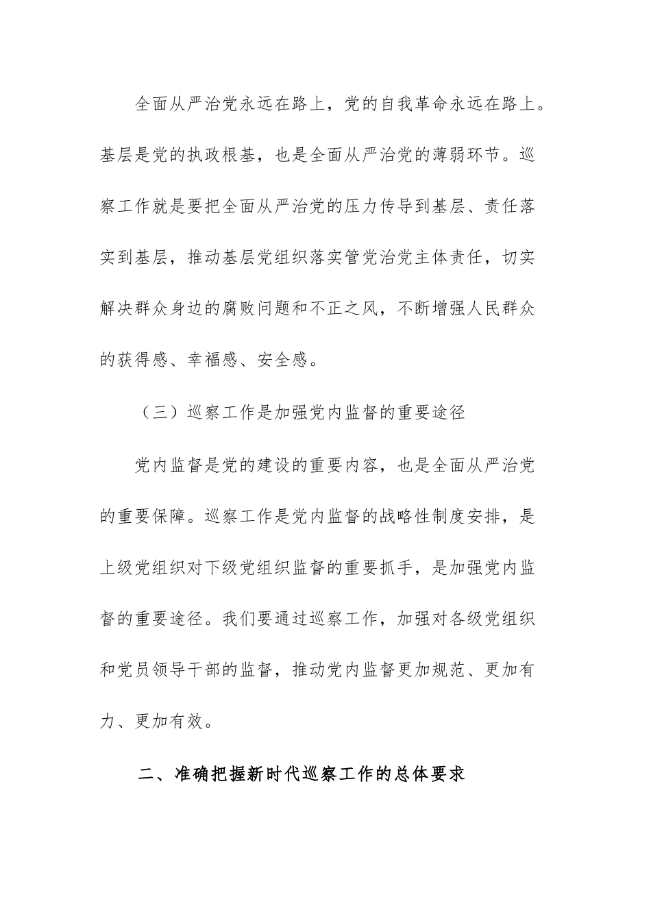 领导干部在2025年巡察工作推进会上的讲话范文.docx_第3页