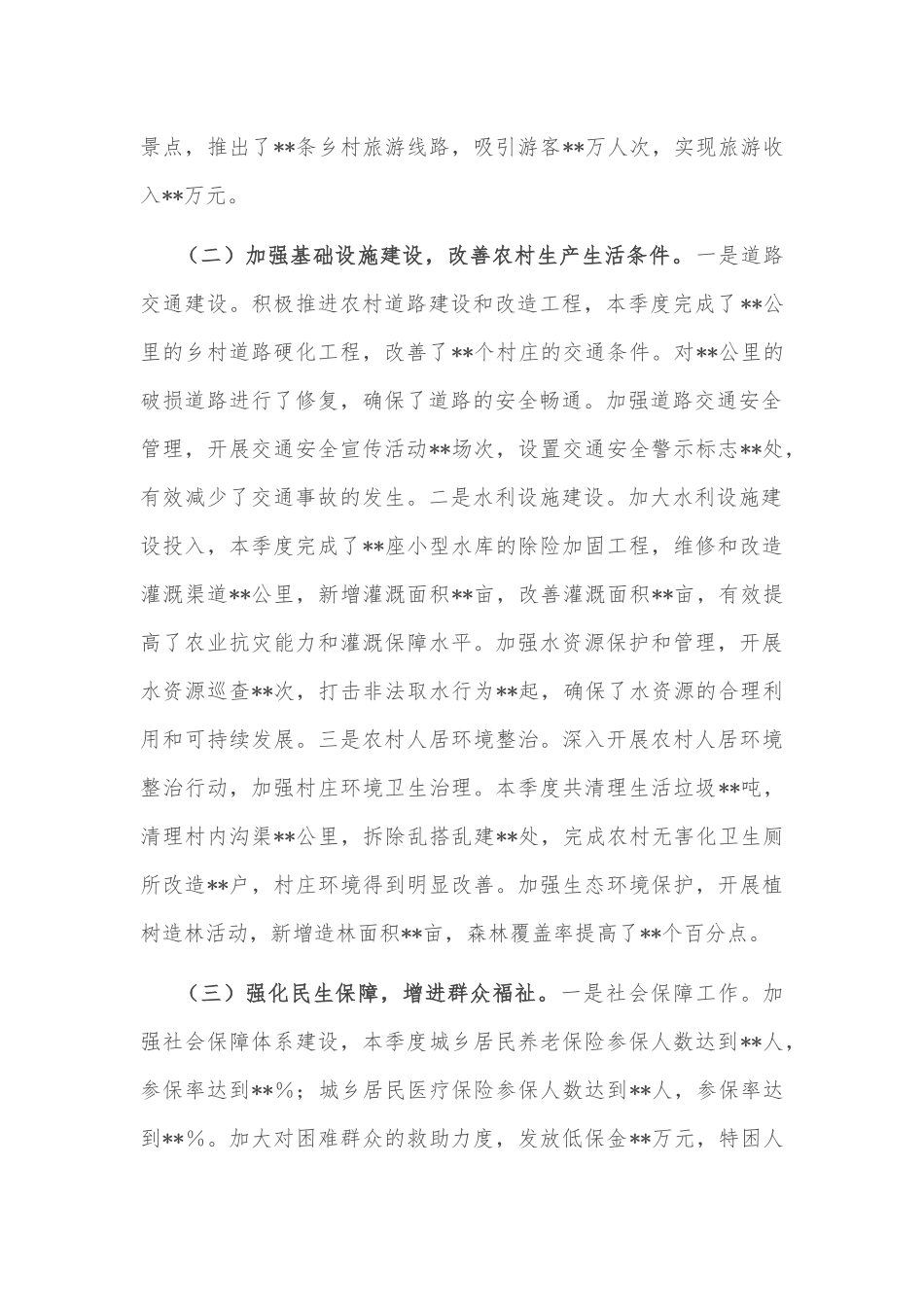 2025年乡镇第一季度工作情况总结2篇.docx_第2页