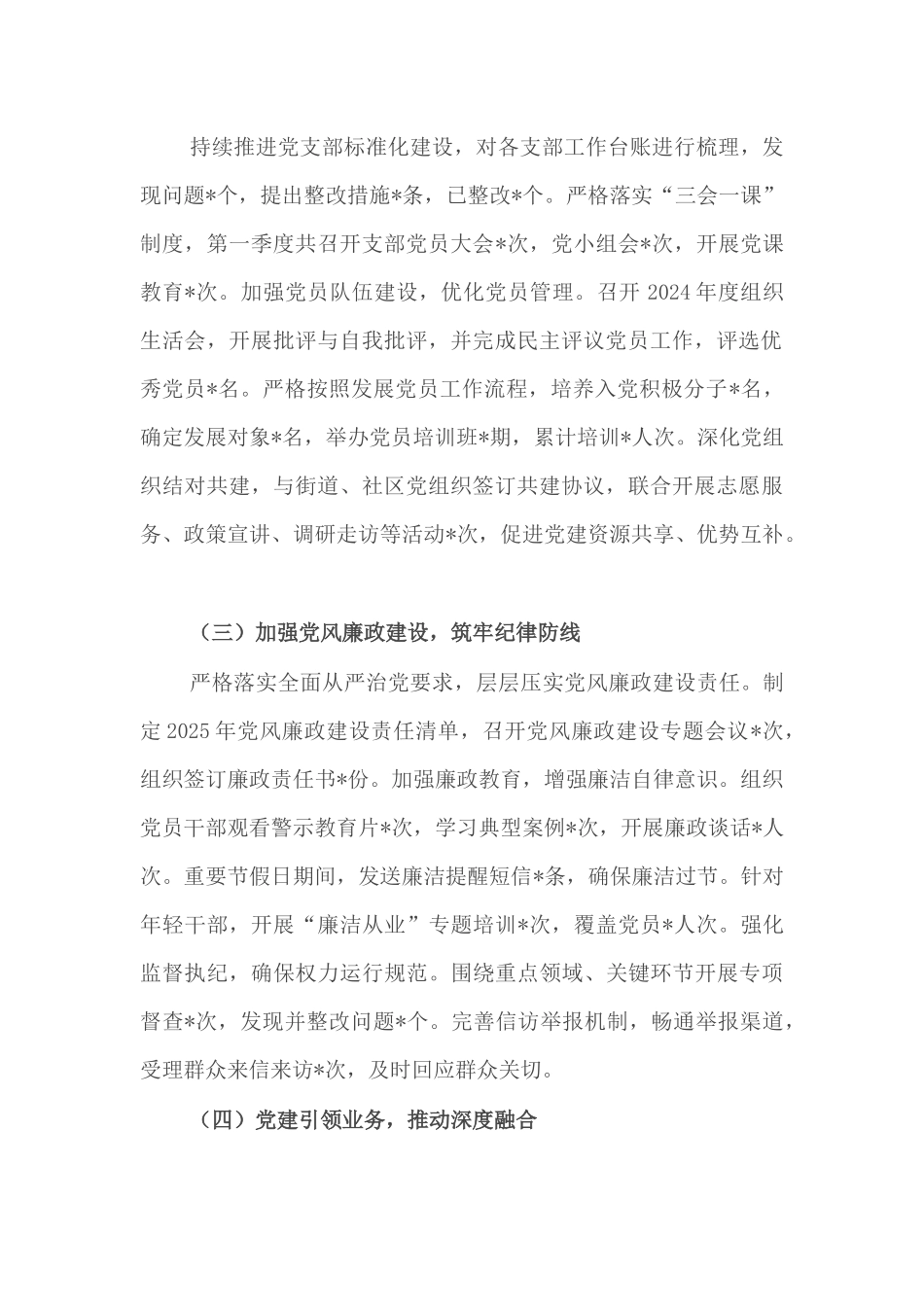 2025年公司一季度党建工作总结2篇.docx_第2页