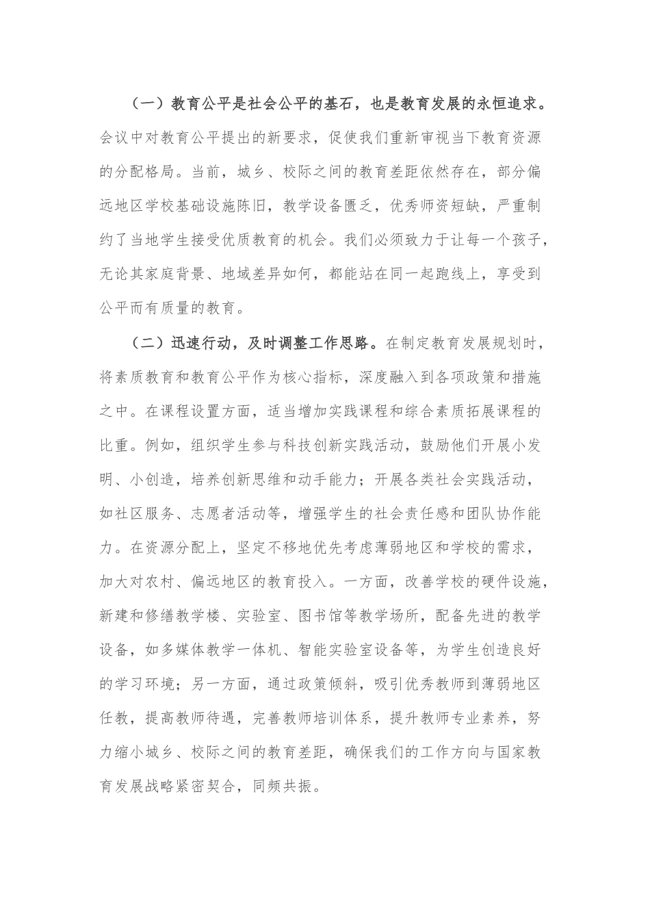 2025年教育局与市民政局学习全国政协会议精神研讨发言材料2篇.docx_第2页