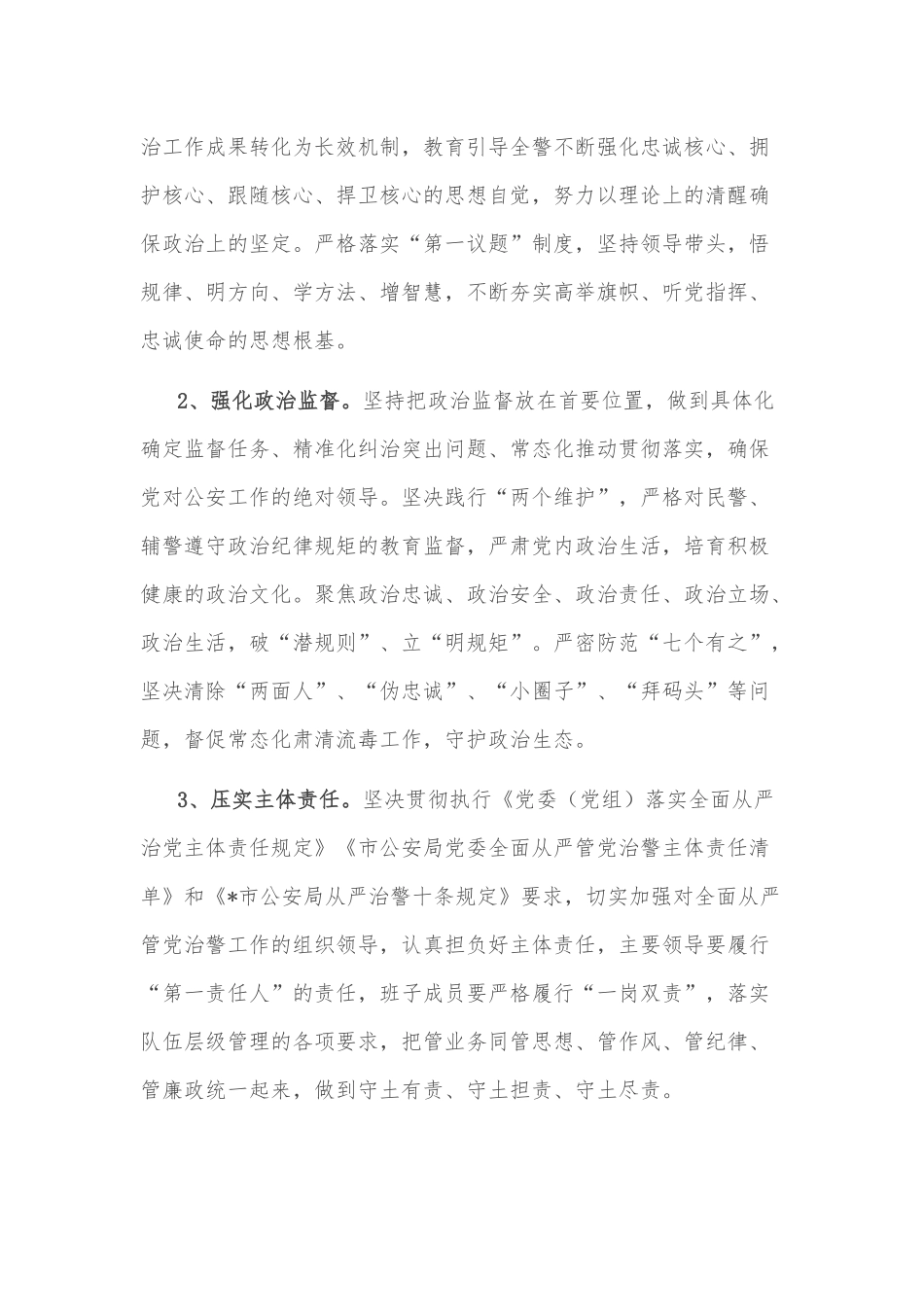 2025年公安机关党风廉政建设和反腐败工作要点2篇.docx_第2页
