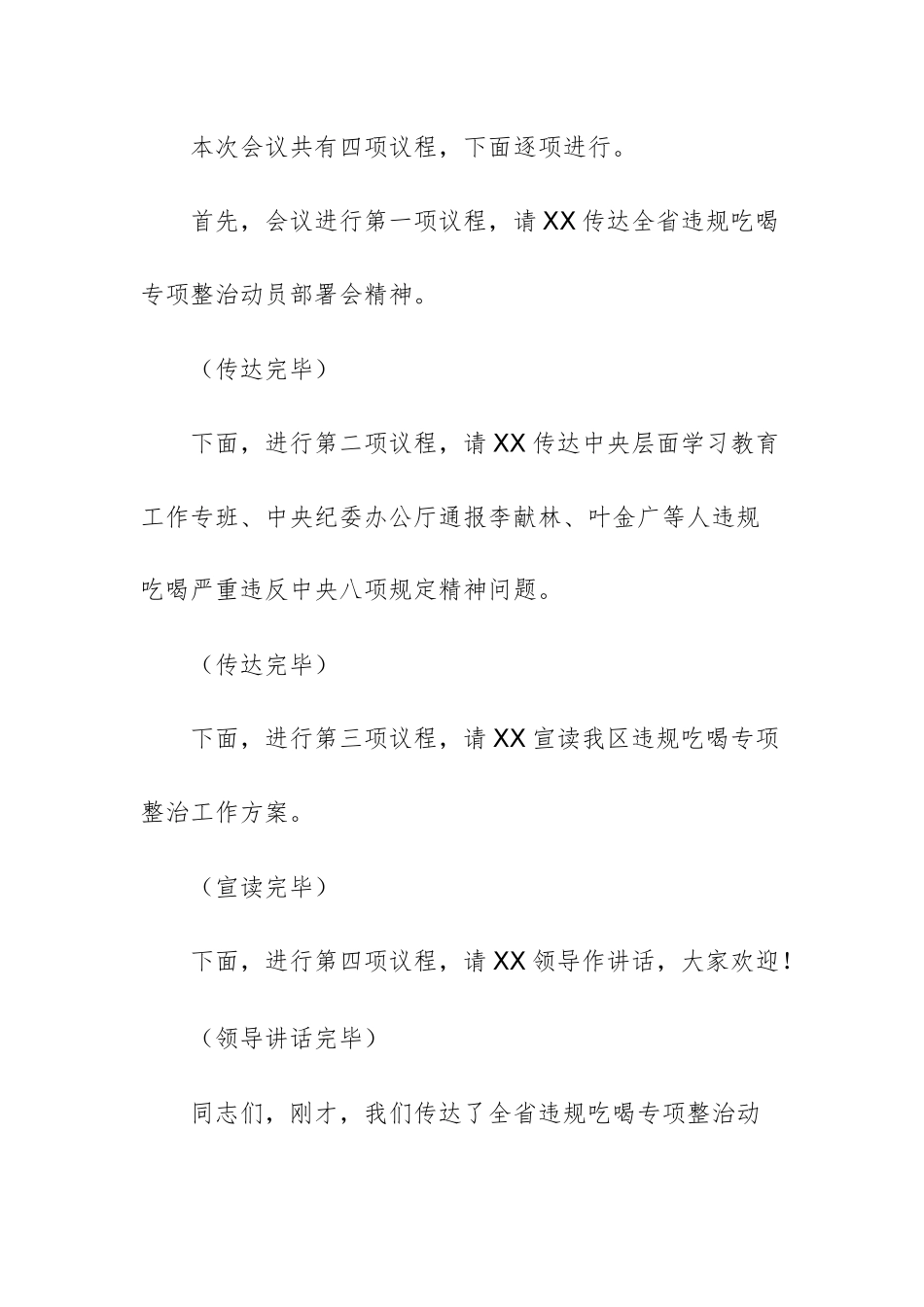 2025年领导干部在违规吃喝专项整治动员部署会主持词范文.docx_第2页
