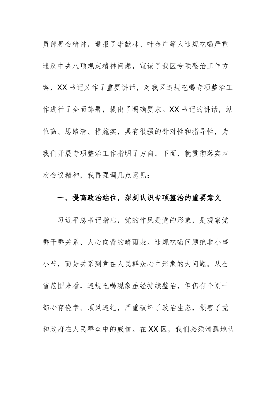 2025年领导干部在违规吃喝专项整治动员部署会主持词范文.docx_第3页
