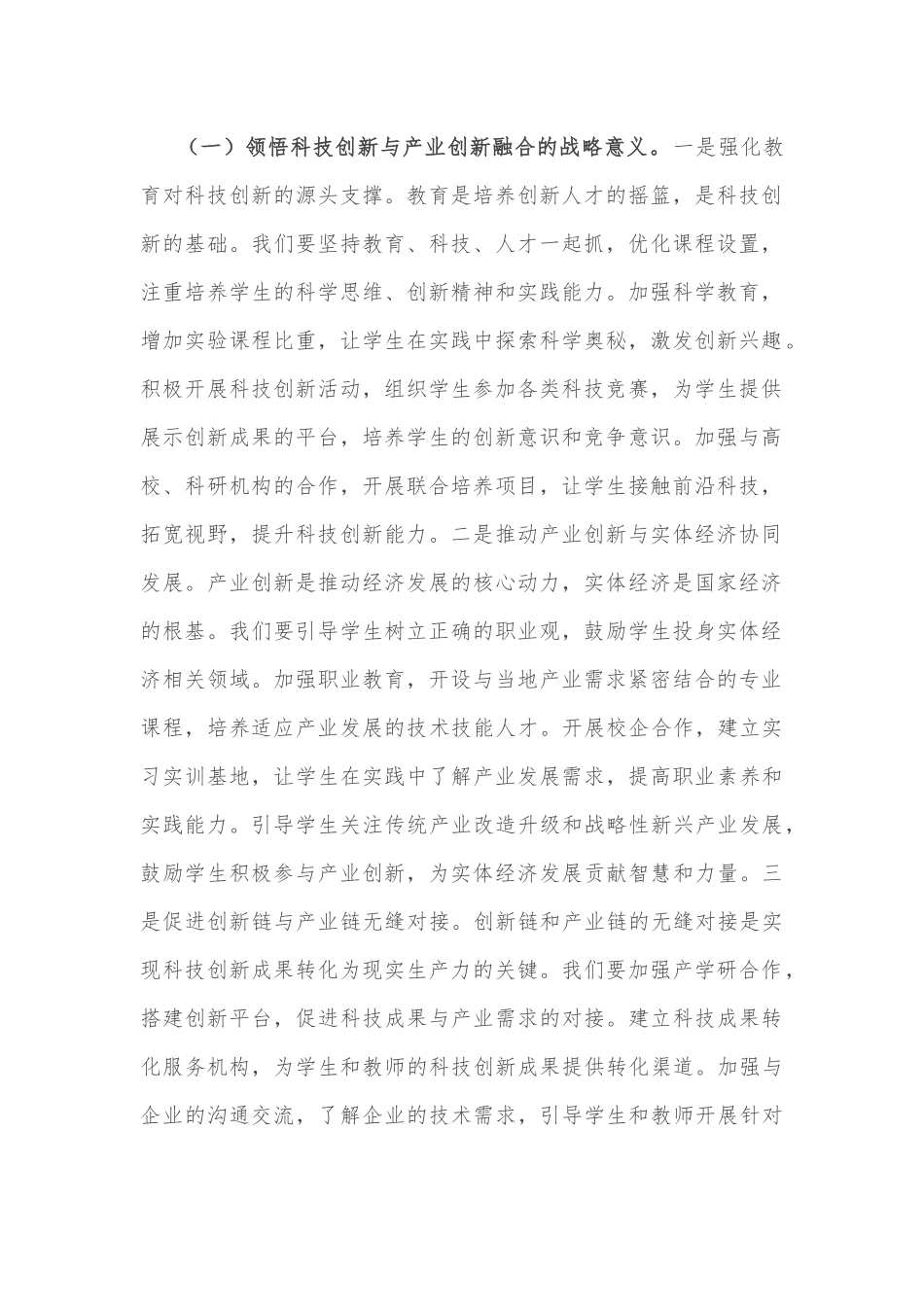 2025年在党委理论学习中心组专题学习全国“两会”上重要讲话精神研讨交流会上的讲话2篇.docx_第2页