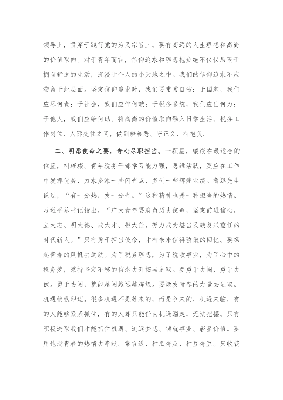 2025年税务局青年代表在五四青年座谈会上的发言3篇.docx_第2页