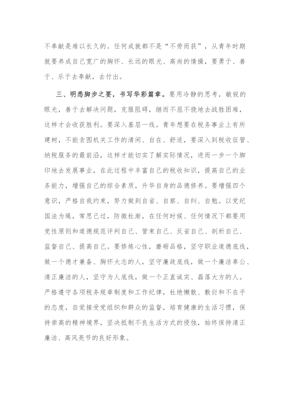 2025年税务局青年代表在五四青年座谈会上的发言3篇.docx_第3页