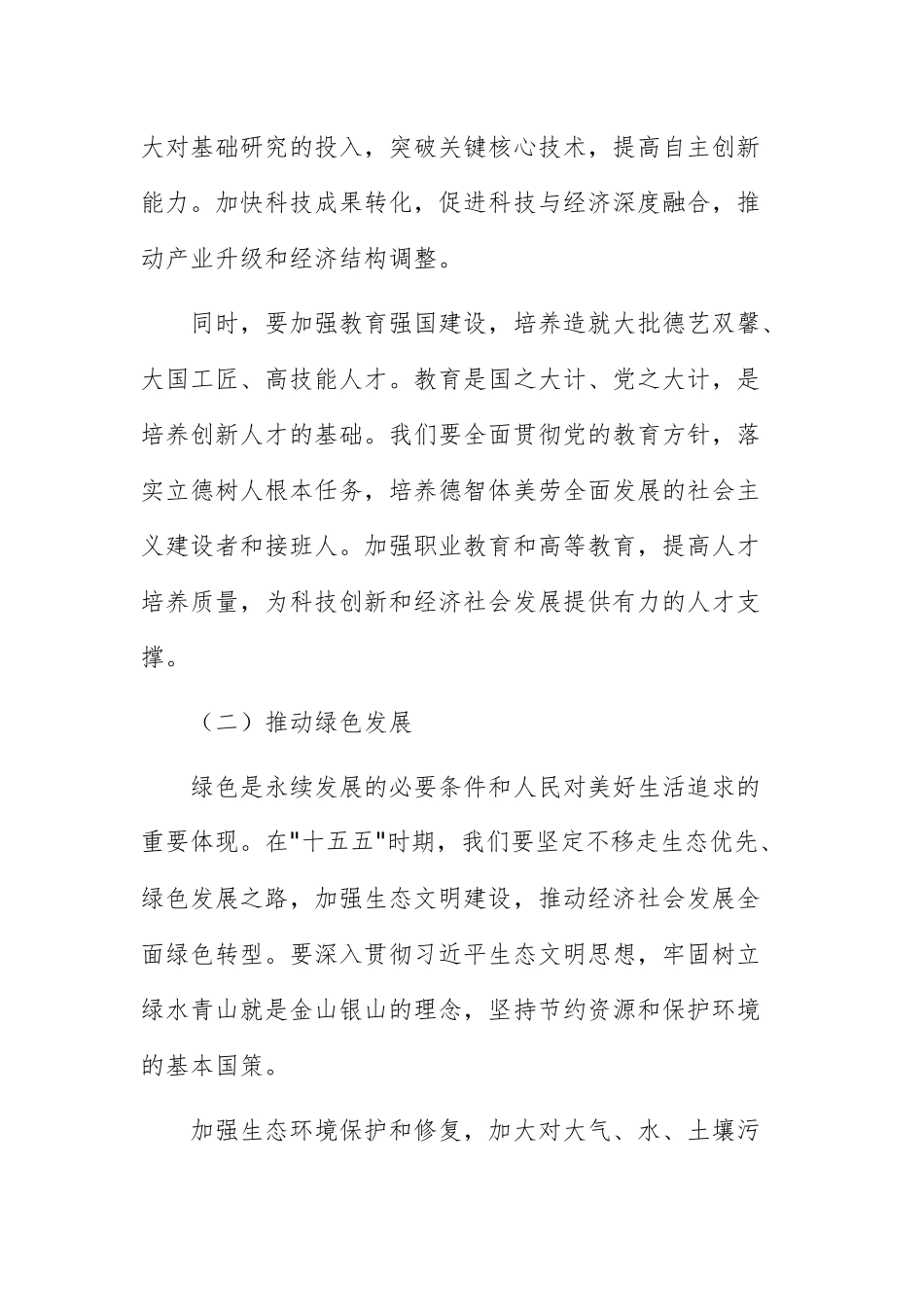 学习习近平总书记在十五五“”时期经济社会发展座谈会重要讲话心得体会范文.docx_第3页