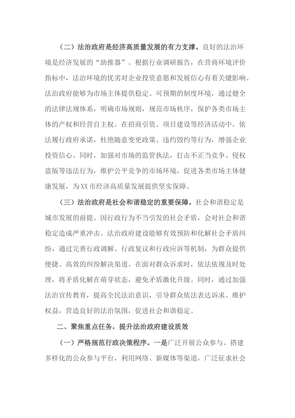 2025年市长在全市法治政府建设工作推进会上的讲话3篇.docx_第2页