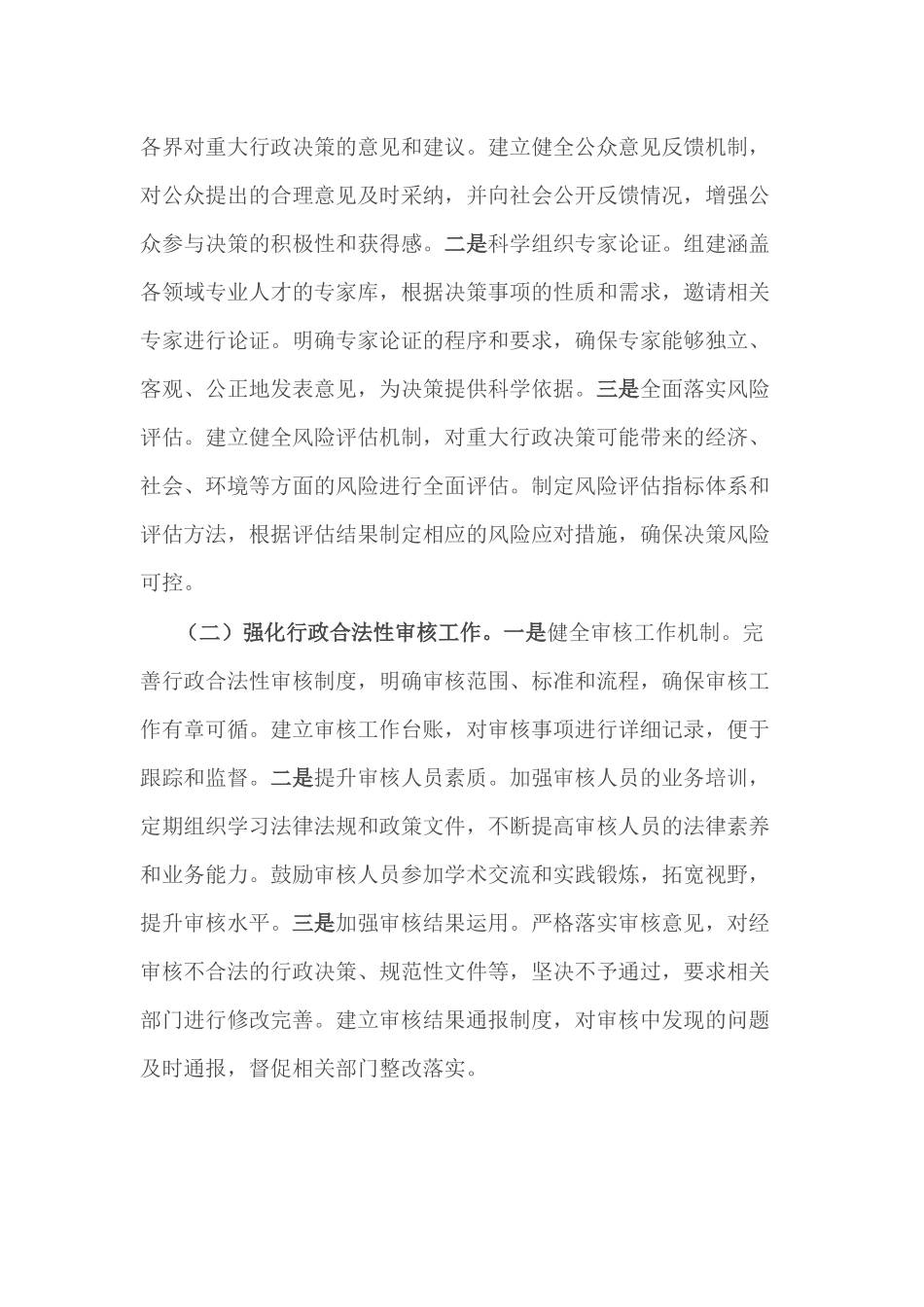 2025年市长在全市法治政府建设工作推进会上的讲话3篇.docx_第3页