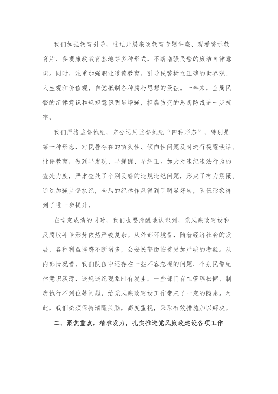 2025年党组书记在党风廉政建设工作会议暨清廉建设正风肃纪警示教育大会上的讲话2篇.docx_第2页