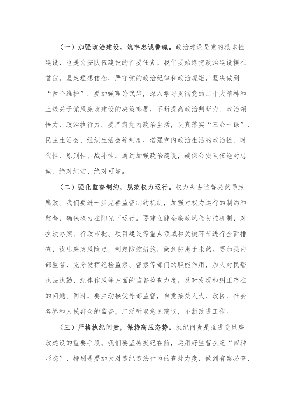 2025年党组书记在党风廉政建设工作会议暨清廉建设正风肃纪警示教育大会上的讲话2篇.docx_第3页