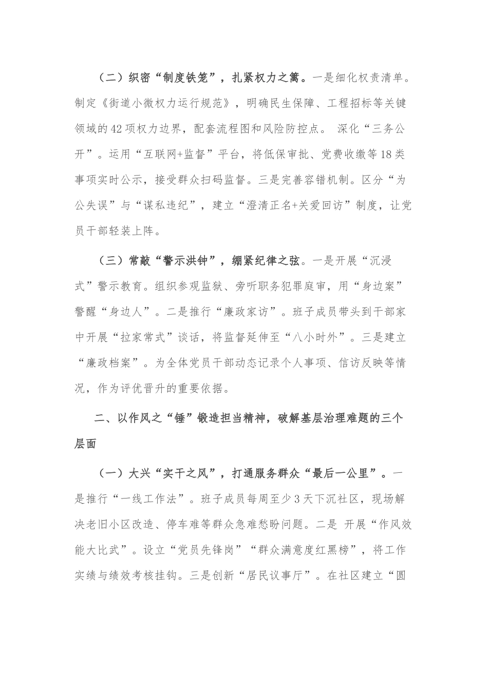 2025年街道党工委书记廉政党课讲稿2篇.docx_第2页