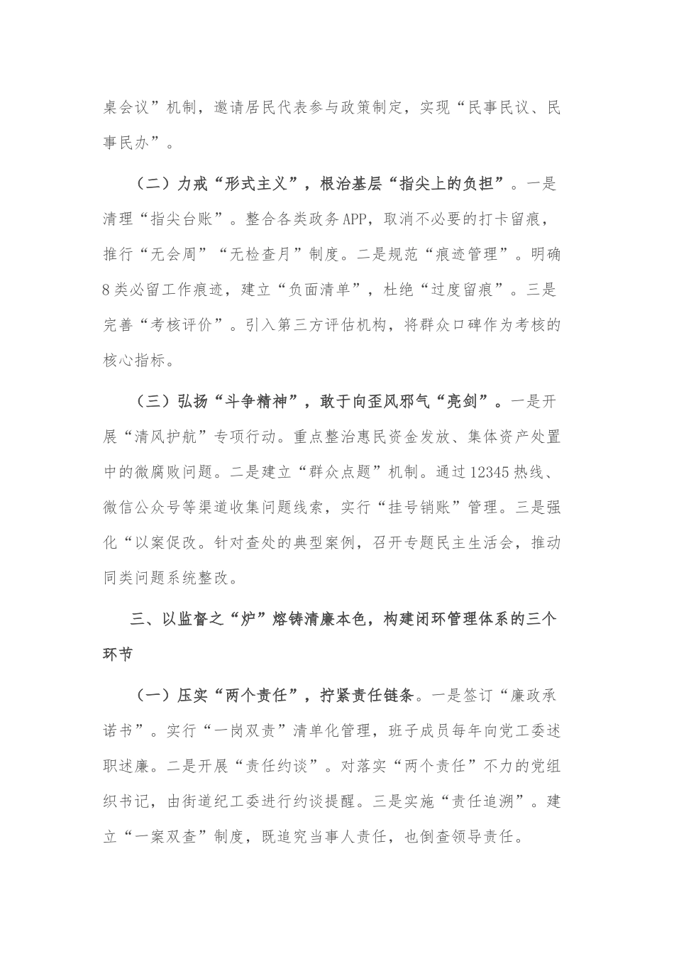 2025年街道党工委书记廉政党课讲稿2篇.docx_第3页