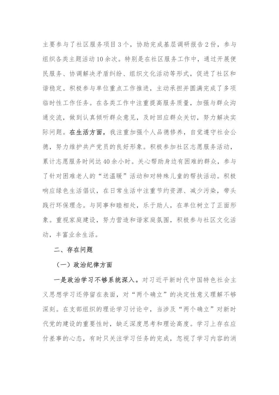 2025年普通党员组织生活会对照检查发言材料2篇.docx_第2页