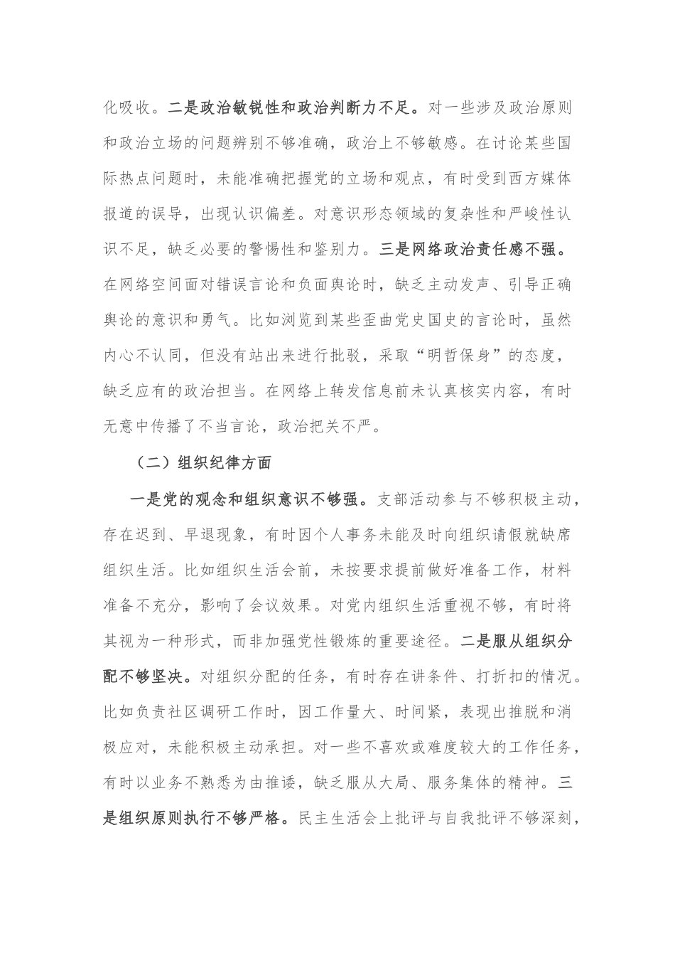 2025年普通党员组织生活会对照检查发言材料2篇.docx_第3页