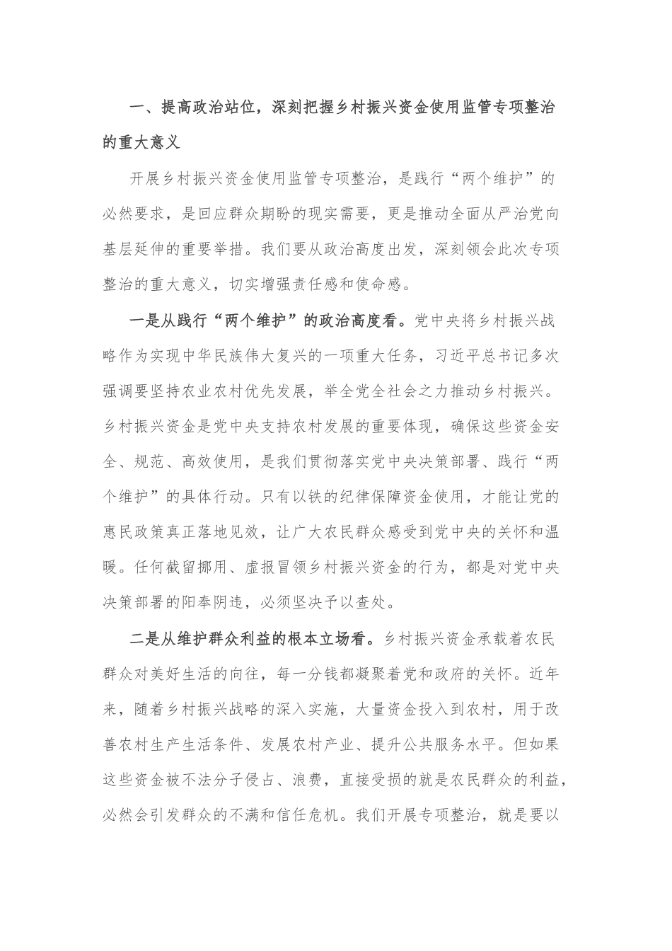 2025市纪委书记在全市乡村振兴资金使用监管突出问题专项整治推进会上的讲话2篇.docx_第2页